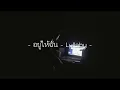 อยู่ให้ฉัน - Lullaby | F PAKIN (COVER)