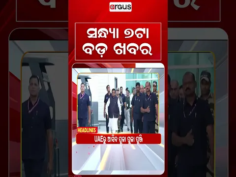 7PM Headlines | 8 Sep 2026 | Today’s Top News Updates | Odisha Latest News | Argus News