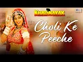 Download Lagu Choli Ke Peeche Kya Hai | Khal Nayak | Madhuri Dixit | Sanjay Dutt | Alka Yagnik | Ila Arun
