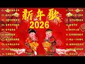 Lagu 🏆No 1《傳統》🏮賀歲金曲🍊【CNY】新年群星传统贺岁专辑🏮财神到我家 // 花开富贵来 // 普天同庆福满堂