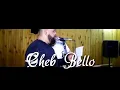 Clip Cheb Bello 2019 Ana L3roubi Nebghi L3rida ( Succès ) ▏جديد الشاب بيلو  #oran #rai #algerie #bel