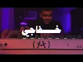 القيادات العليا - مروان موسى :هصل ريمكس #راب #مصر #السعودية #تيك_توك
