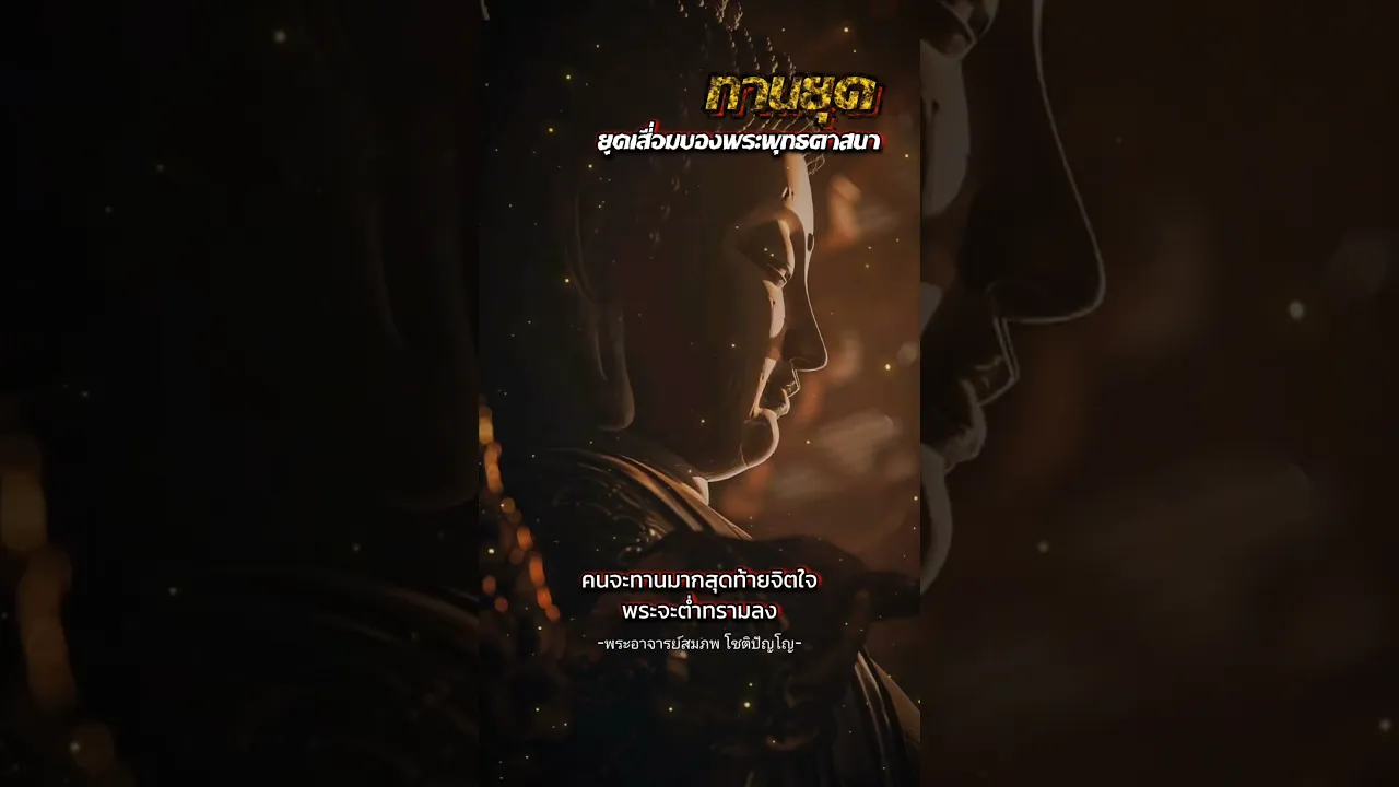 ทานยุค