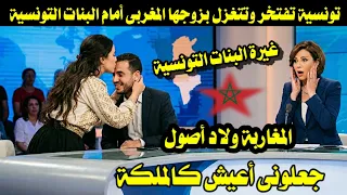 تونسية تفتخر وتتغزل بزوجها المغربى أمام البنات التونسية  المغاربة ولاد أصول جعلونى أعيش كالملكة دندنها