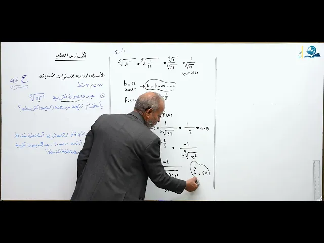 ⁣رياضيات السادس العلمي - الفصل الثالث - ألاسئله الوزارية الخارجية ج47