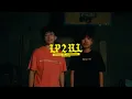 Lagu LP 2 ILL - E-Kove feat. AJ Kee Hong (Official Music Video)