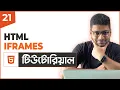 HTML Iframes HTML Tutorial For Beginners Part 21