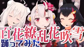 【Blu-ray発売記念に】『百花繚乱花吹雪』踊ってみた / hololive IDOL PROJECT【白上フブキ/百鬼あやめ/大神ミオ】