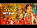 Download Lagu DURGAMMA UYYALA FULLSONG 4K | DEVOTIONAL FOLK SONG 2025 | STILL VIJAY I VR Talkies Devotional