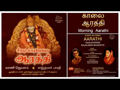 Download MP3 சாயி பாபா காலை ஆரத்தி பாடல் | Sai Baba Tamil Aarathi | Morning Aarathi | Pulavar Nagashanmugam