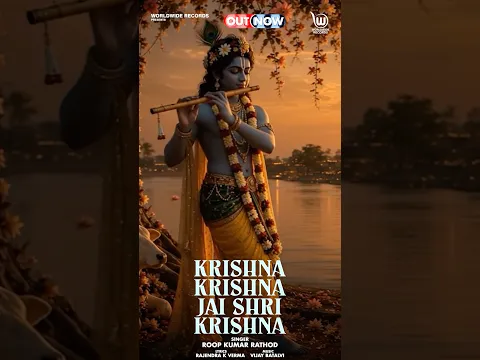 Krishna Krishna Jai Shri Krishna #Roop Kumar Rathod #Krishnabhajan #Krishnajanmashtamispecial