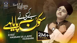 sukoon paya hai heart touching kalam 2023 syed hassan ullah hussaini official video emcs