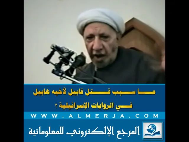 ⁣ما سبب قتل قابيل لأخيه هابيل فــــي الروايات الإسرائيلية ؟