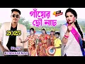 Download Lagu Ganyer Chhownach | গাঁয়ের ছৌনাচ | Kundan Kumar | New Purulia Song 2025 | Kundan Kumar Stage Program