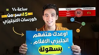 الدرس اللي هيغير نطقك الإنجليزي مرة وللأبد اقوي ١٥ دقيقة هتغيرلك اللكنة في English  الدرس اللي هيغير نطقك الإنجليزي مرة وللأبد اقوي ١٥ دقيقة هتغيرلك اللكنة في English