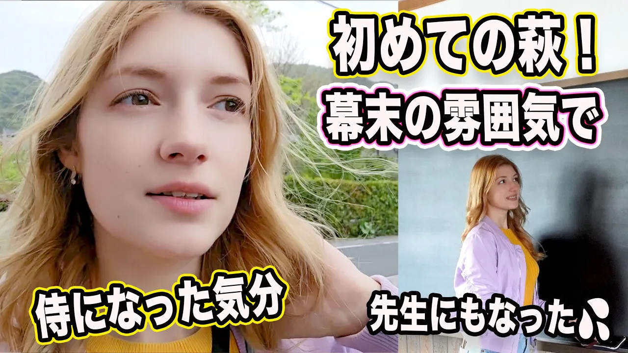初めての萩旅！松下村塾、萩城下町、萩藩藩校にまじで感動！【外国人の反応】