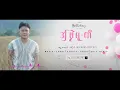 Y အေအဲ (ORR GP):Karen song /အ်ှဖဲုမူဏီ(Happy Birthday)