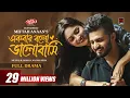 Download Lagu Ekbar Bolo Bhalobashi | Full Natok | Musfiq R Farhan | Niha | Miftah Anaan | New Bangla Natok 2024