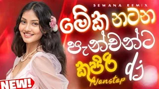 sinhala trending dj nonstop 2026 2026 new sinhala songs collection