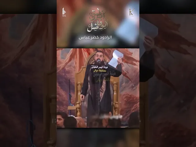 ⁣فدوة لعيونه / الرادود خضر عباس