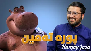 Aram Shaida 2022 Hay Hay La Pura Tamen هەی هەی لە پورە تەمین 