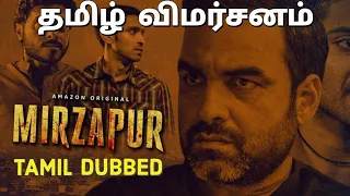 mirzapur web series season 1 review in tamil amazon prime video