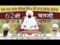 Download Lagu 🔴LIVE 62nd Barsi Baba Isher Singh Ji Nanaksar Kaleran 4 October 2025 ਪਹਿਲੀ ਲੜੀ ਦੇ ਭੋਗ ਅਤੇ ਦੂਜੀ ਆਰੰਭ