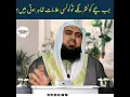 bachy ko nazar bd ho to ye 3 alamat hoti hen | By Qari Muhammad Khubaib Muhammadi