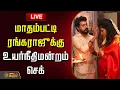 Lagu 🔴LIVE: மாதம்பட்டி ரங்கராஜுக்கு உயர்நீதிமன்றம் செக் | Madhampatty Rangaraj Joy Crizildaa Case | MHC