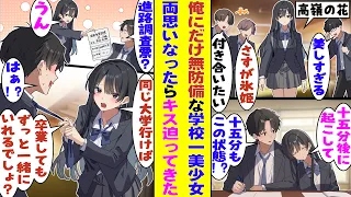 【漫画】誰にも弱みを見せない学校一美人な氷姫が、放課後は図書室で俺の肩で眠る。「卒業したらこの時間も終わりだね」と言ったら、志望校を俺と同じ大学にして「卒業しても一緒にいられるよね？」と迫ってきた！？