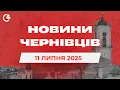 Download Lagu Новини I C4 11.07.2025