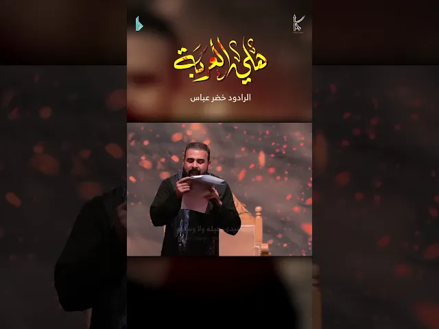 ⁣#هلي_الغربة | #خضر_عباس