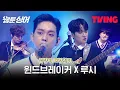 Download Lagu [웹툰싱어] 나 지금 달리잖아..! 무한반복 X 과몰입 루시(LUCY)의 갓벽무대 소화력👏 | 2화 클립