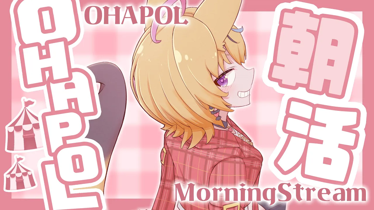 【OHAPOL】#64 7/2火曜日！俺はジムにいくぞ！！【尾丸ポルカ/ホロライブ】