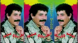اغنية جميلة العرباوي ميلود دندنها
