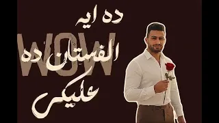 توليت ل و زه ق ان ة ك ل م ي ن ي و دندنها