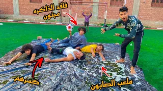 لعبنا صاحبي الي فاقد الذاكره كورة قدم في ملعب صابون كسر صحابي 