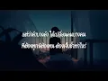 แค่บางคำ - Musketeers  ( เนื้อเพลง )