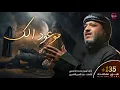 Download Lagu || موعود الك || الرادود سيد محمد الحسيني