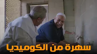 سهرة من أقوي المشاهد الكوميديا من مسلسل رمضان كريم2  سهرة من أقوي المشاهد الكوميديا من مسلسل رمضان كريم2