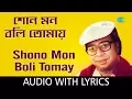 Lagu Shono Mon Boli Tomay with lyric | শোনো মন বলি তোমায়  | R.D.Burman