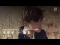 張敬軒 - 斷點