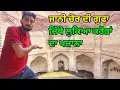 Download Lagu ਜਾਨੀ ਚੋਰ ਦੀ ਉਹ ਗੁਫਾ ਜਿੱਥੇ ਲੁਕਿਆ ਹੈ ਕਰੋੜਾਂ ਦਾ ਖਜ਼ਾਨਾ Jani Chor Di Gufa || Hunter Bebak Kalam