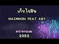 Maimhon – เก็บไปฝัน Feat. K6Y