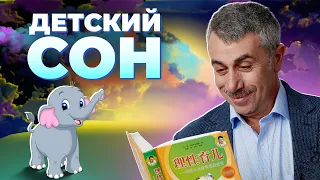 Правила детского сна детский сон сон ребенка 