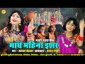 Download Lagu Manghe Mahina Ishar || ALKA CHANDRKAR || Nayra Rangari || Gaura Gauri Darshan || CG Song (2025)