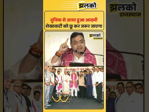 किसी भी दुनिया से राजस्थान में आया हुआ आदमी शेखावाटी को छू कर जरूर जाएगा - CM भजन लाल शर्मा