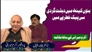 Dialogue with professor akram mirani. Terrorism in Banu can't. Cepec in danger.