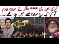 Download Lagu teri bhen ki ____ galiyan by Molana Khadim Hussain Rizvi Got Angry on Osama Tayyab
