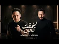 Hamada Helal & Mostafa Amar - You've Already Moved On